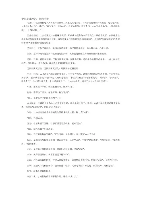 中医基础理论 2