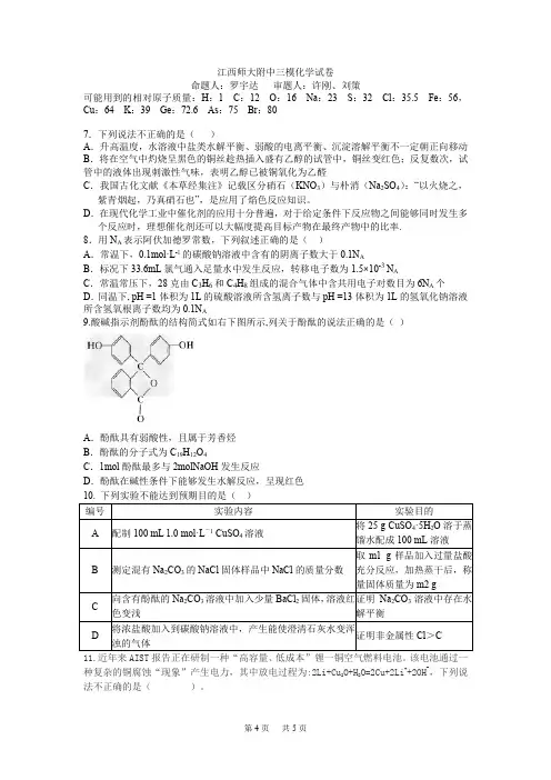 高三下学期第三次模拟考试化学试题 Word版含答案