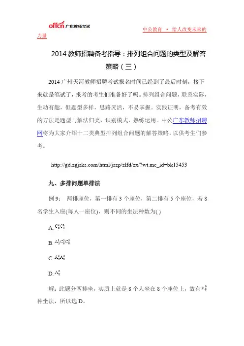 2014教师招聘备考指导：排列组合问题的类型及解答策略(三)