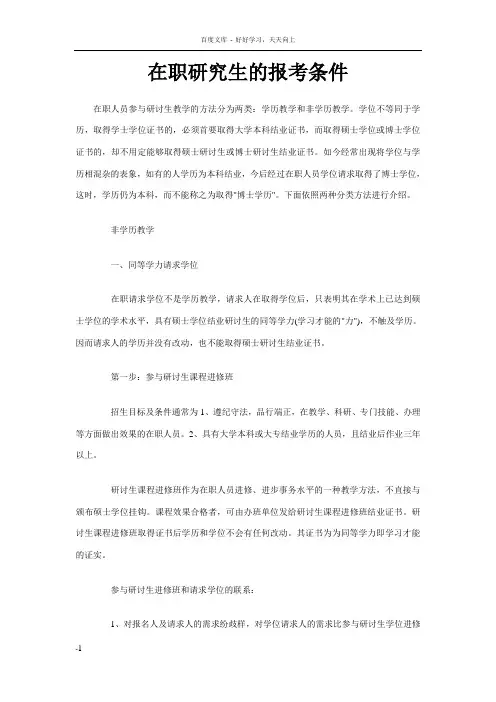 在职研究生的报考条件