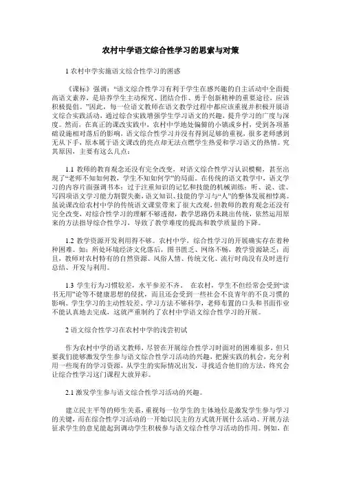 农村中学语文综合性学习的思索与对策