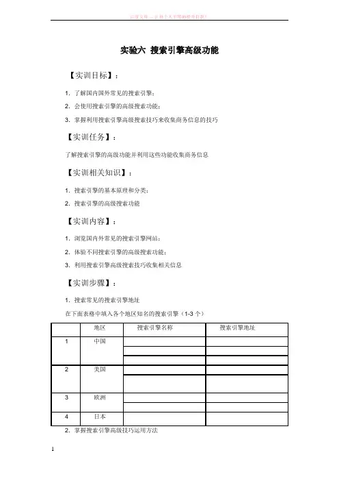 实验六搜索引擎高级功能 (1)