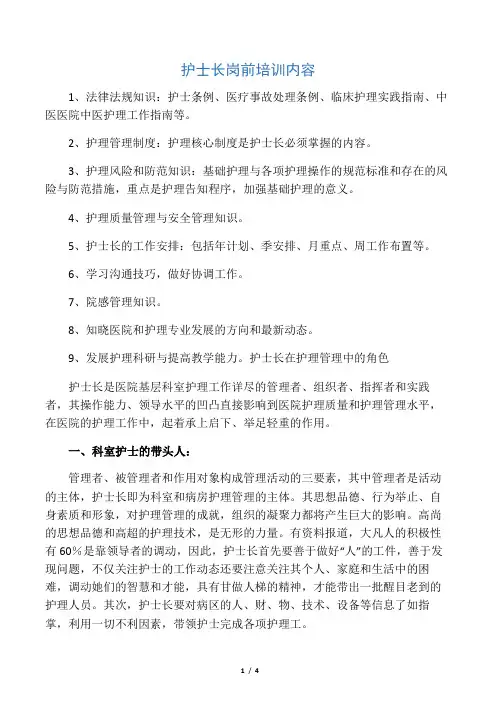 护士长岗前培训内容