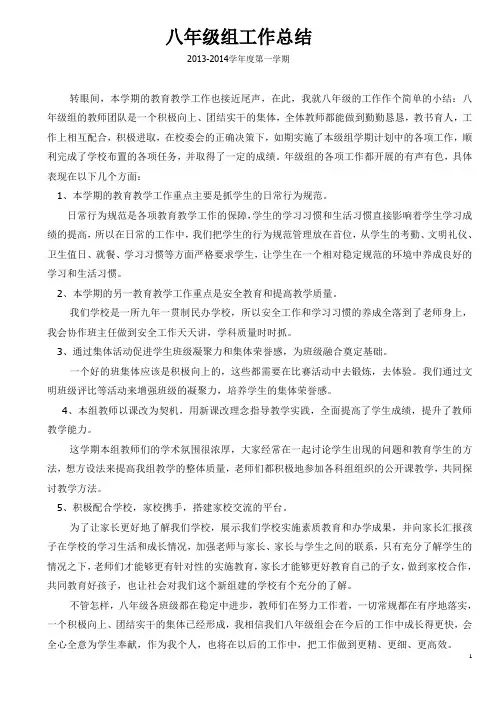 八年级组工作总结