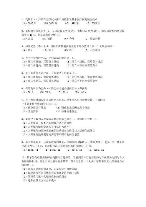 2011年湖北省助理理财规划师三级真题最新考试试题库