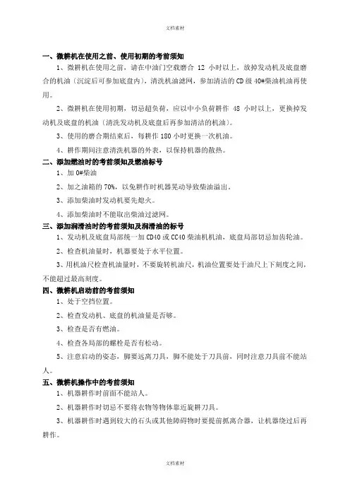 微耕机使用保养维护