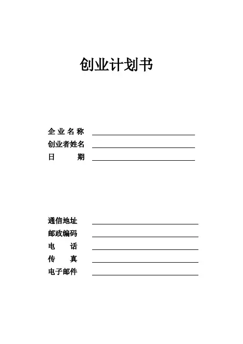 SYB创业计划书电子版