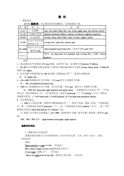 高三英语-数词教学案