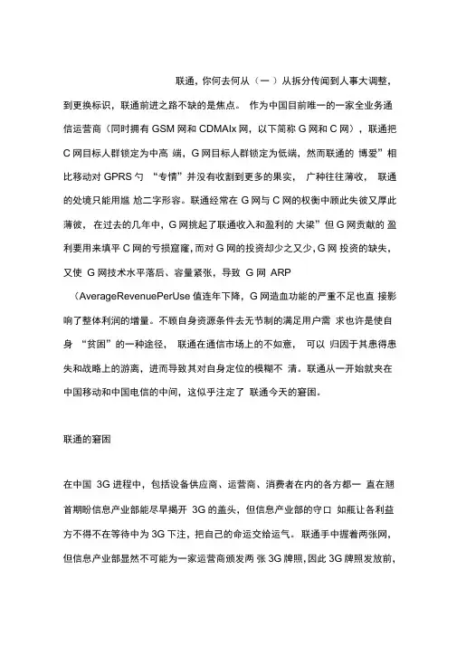 联通,你何去何从