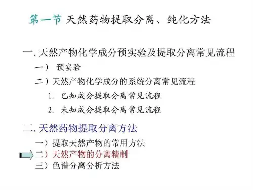 2014第二章自讲2分离精制2课时