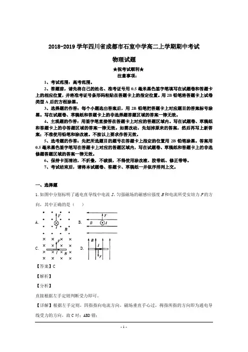 2018-2019学年四川省成都市石室中学高二上学期期中考试物理试题