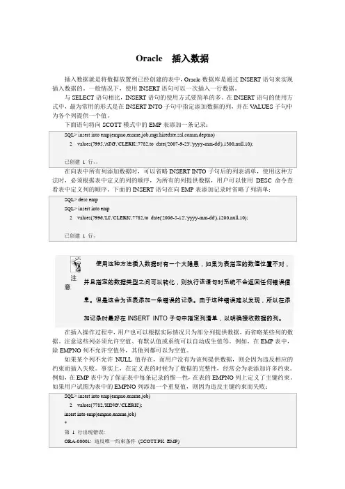Oracle  插入数据