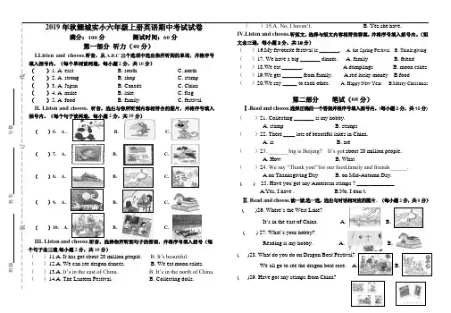 闽教版六年级英语上册期中试卷(福建泉州2019年真卷,有听力材料)