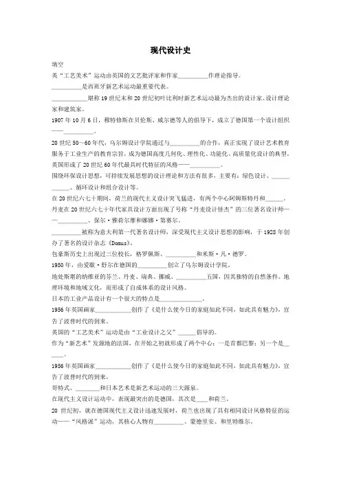 现代设计史 2