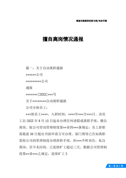 擅自离岗情况通报