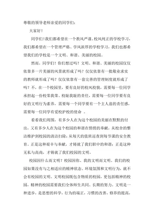 文明校园宣讲稿