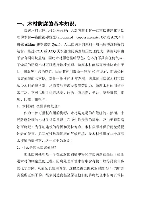 木材防腐的基本知识摘录