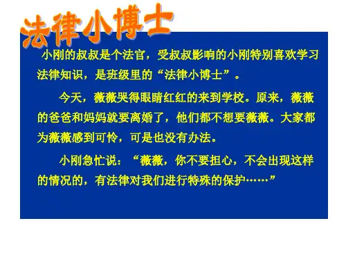 人教部编七年级道德与法治下册课件:10.1法律为我们护航(共41张PPT)