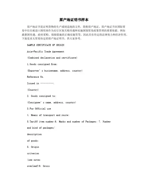 原产地证明书样本
