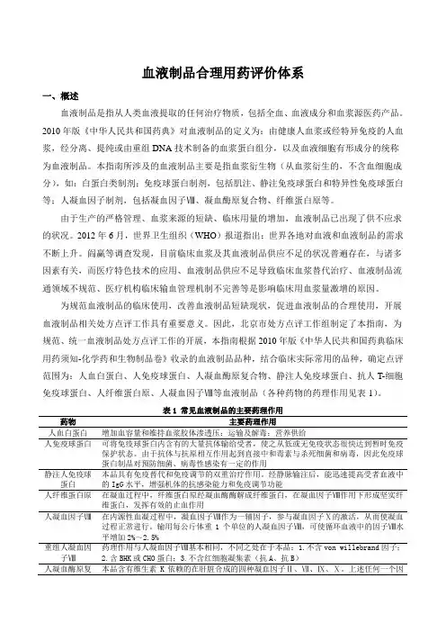血液制品评价