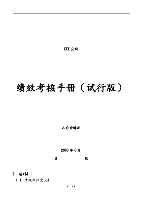 绩效考核体系的目的与原则