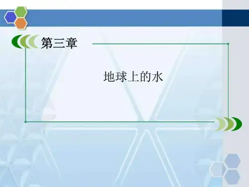 人教版高中地理必修一水资源合理利用精品