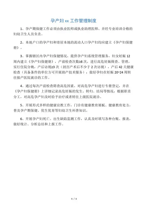 孕产妇保健工作管理制度 2