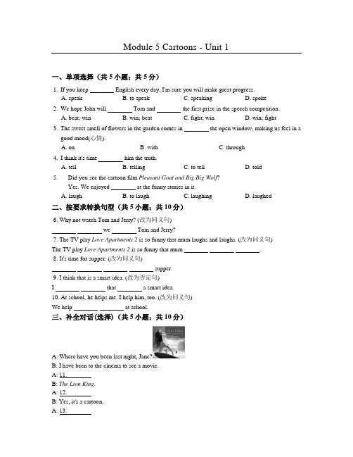 外研版英语八下试题Module5Cartoons-Unit1