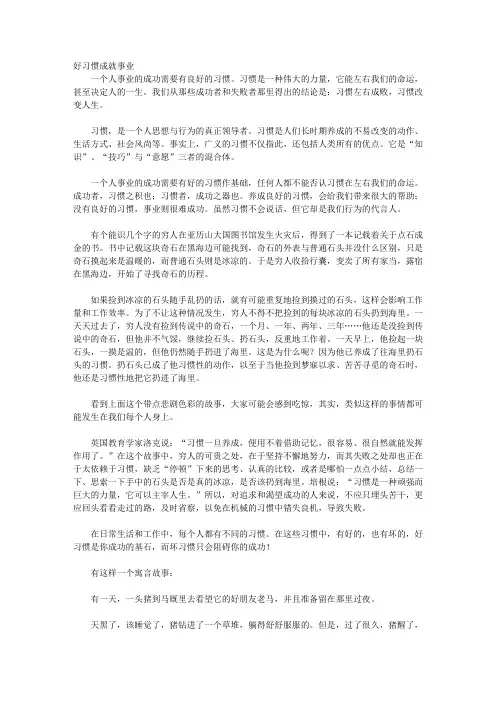 触摸幸福从心开始_第六章 拥有良好的习惯也是一种生活态度