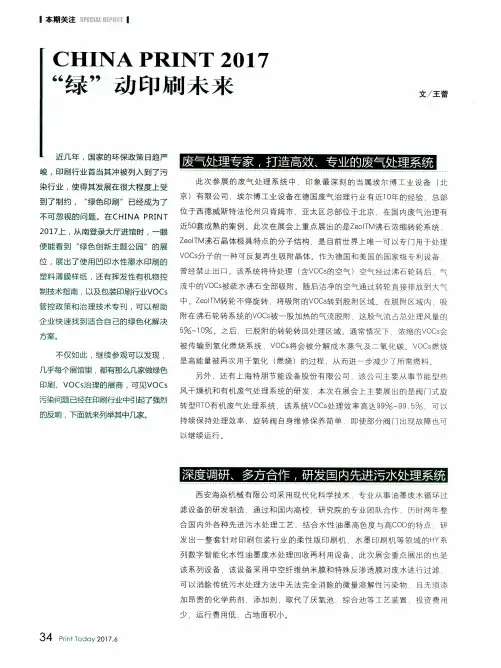 CHINA PRINT 2017“绿”动印刷未来