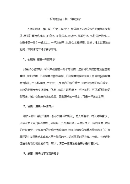 一杯水搞定9种“难缠病”
