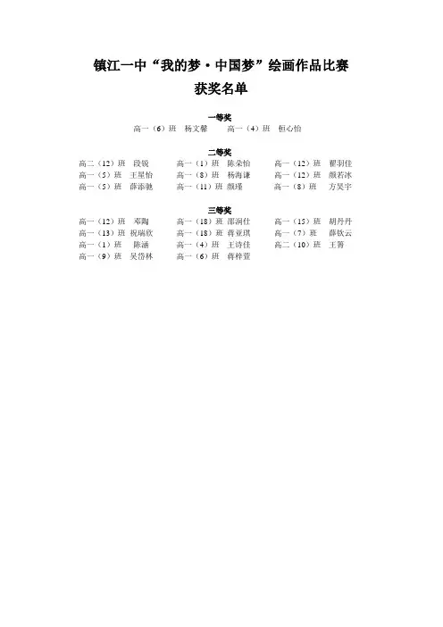 镇江一中我的梦中国梦绘画作品比赛