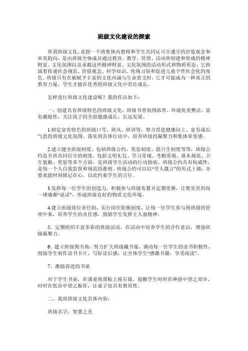班级文化建设的探索