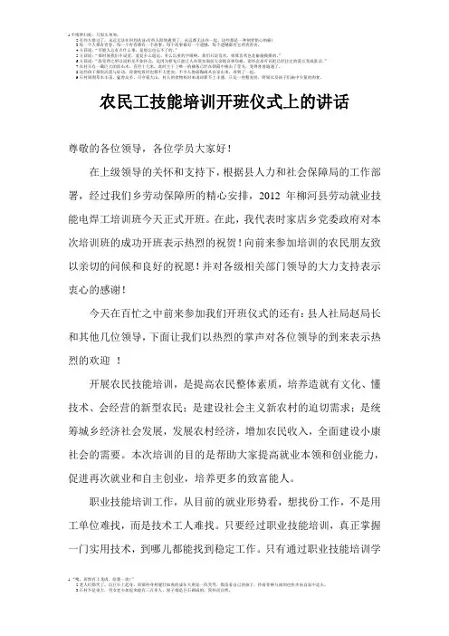 农民工技能培训开班仪式上的讲话