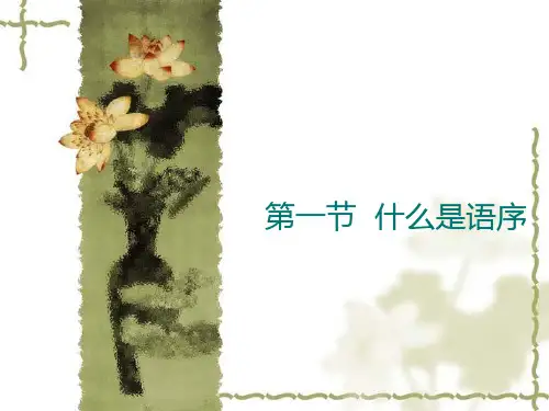 第八章 英语翻译