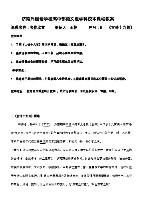 古诗十九首校本教案