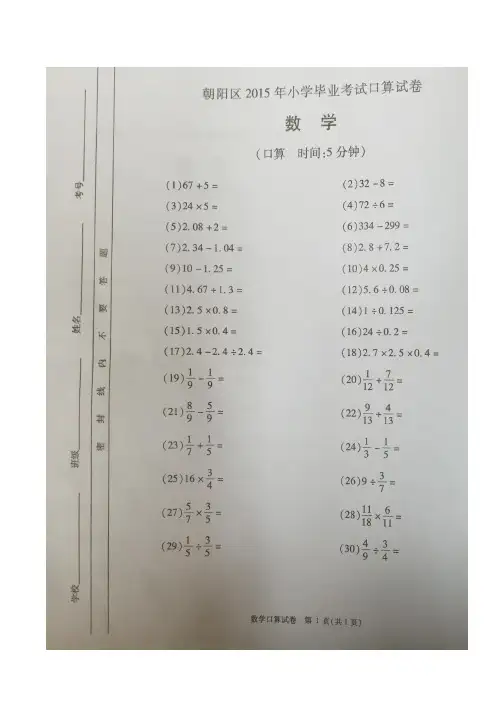2015小学毕业试卷--数学(朝阳区)8-口算