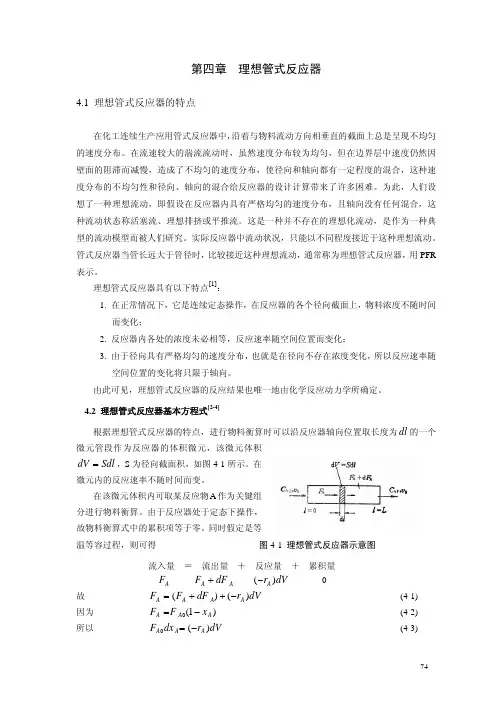化学反应工程4