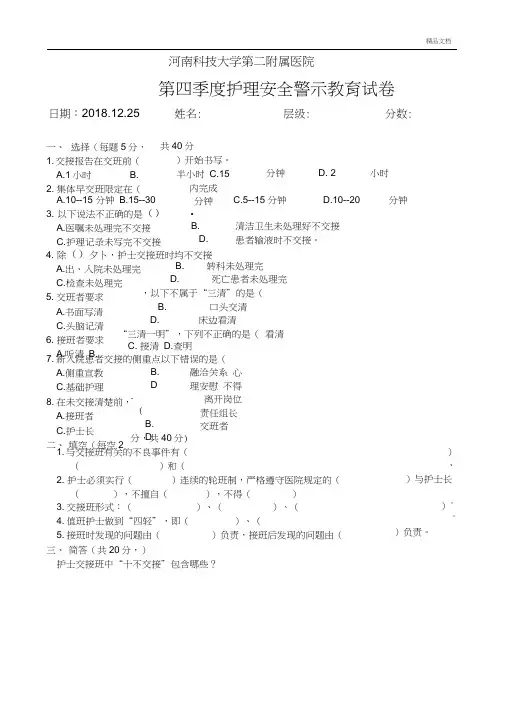 护理交接班有关的试题
