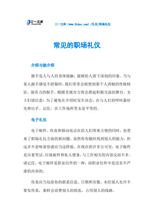 常见的职场礼仪