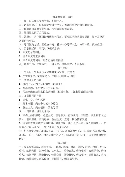 初中语文阅读课教案15课时