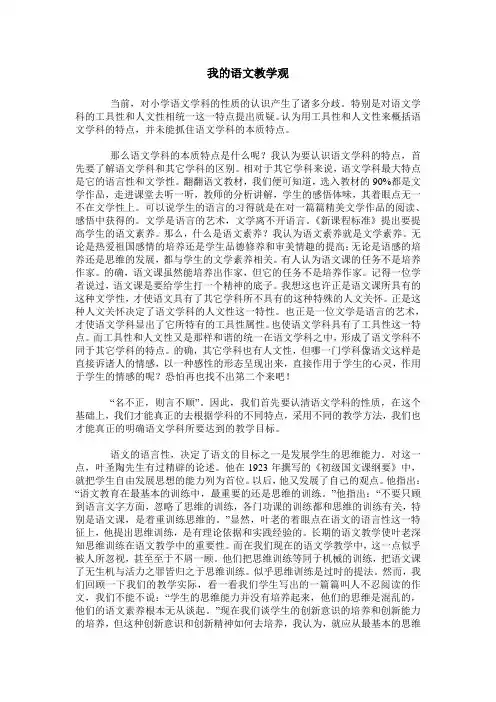 我的语文教学观 3
