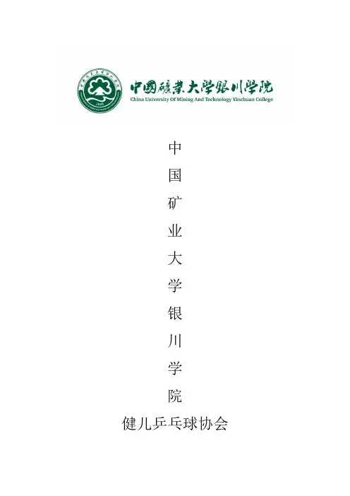 乒乓球赛策划案