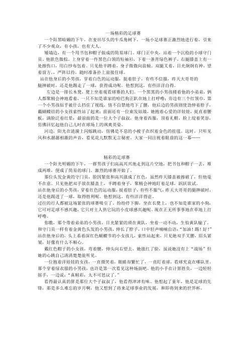 五年级下册第二单元习作