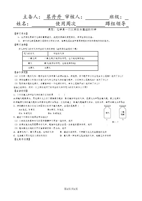化学是一门以实验为基础的科学第二课时