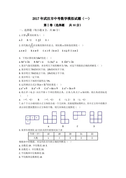 2017年武汉市中考数学模拟试题(一)
