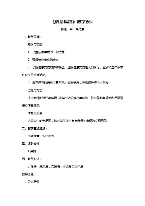 《信息集成》教案