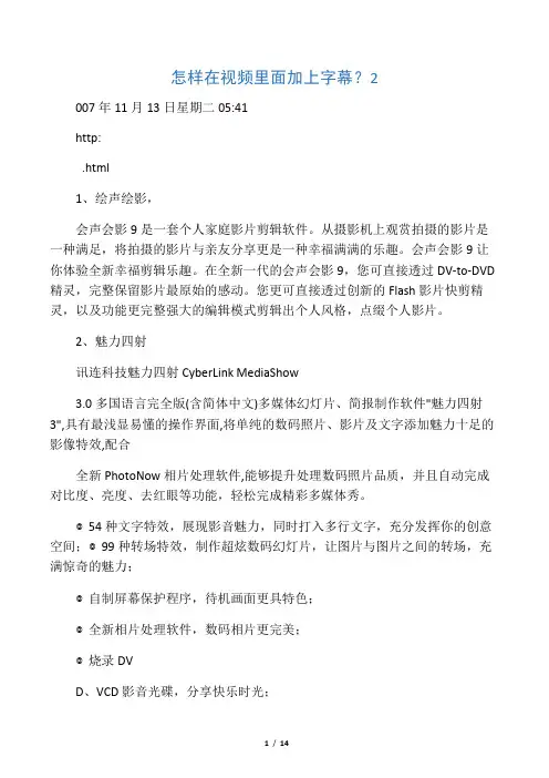怎样在视频里面加上字幕