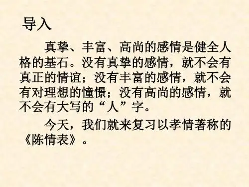 陈情表