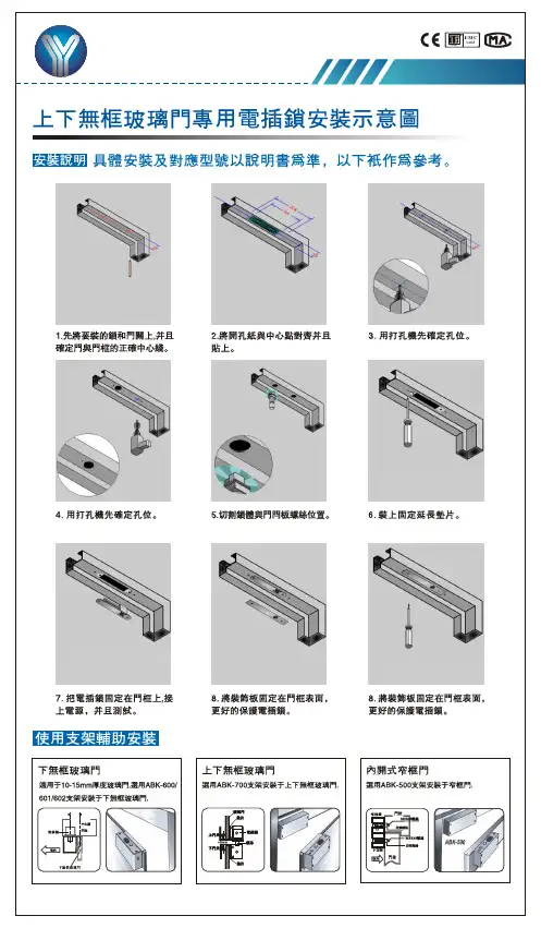 上下无框玻璃门专用电插锁安装图